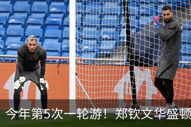 今年第5次一轮游！郑钦文华盛顿站1-2遭伊埃拉逆转 连丢7局
