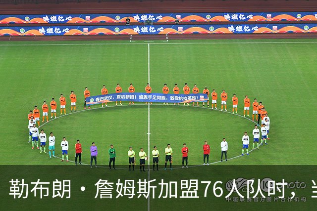 勒布朗·詹姆斯加盟76人队时，当天刚好是主教练尼克·纳斯的生日