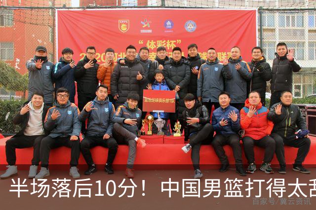半场落后10分！中国男篮打得太乱，杨瀚森仅5分，想赢日本有点难