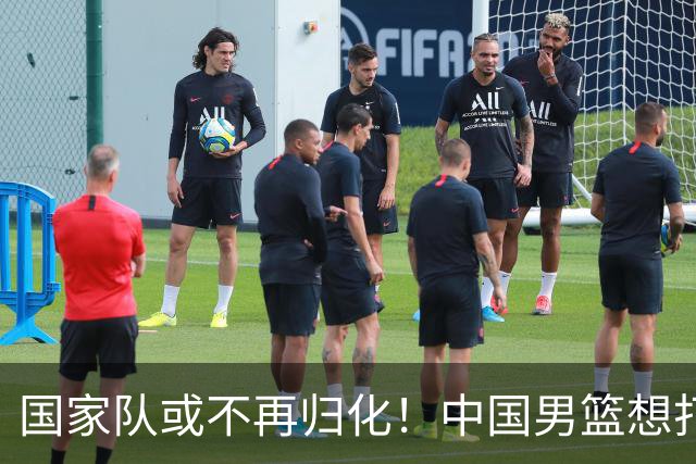 国家队或不再归化！中国男篮想打进28年奥运会，只能依靠李凯尔？