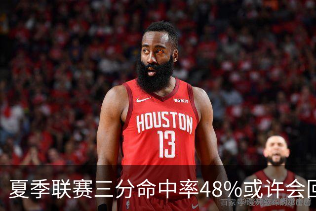夏季联赛三分命中率48%或许会回落，但他场均8.3次出手才是真正蜕变