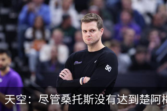 天空：尽管桑托斯没有达到楚阿梅尼的水平，但曼联对他充满期待