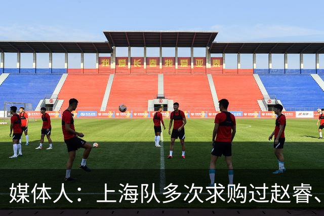 媒体人：上海队多次求购过赵睿、周琦，但溢价太高，无奈放弃