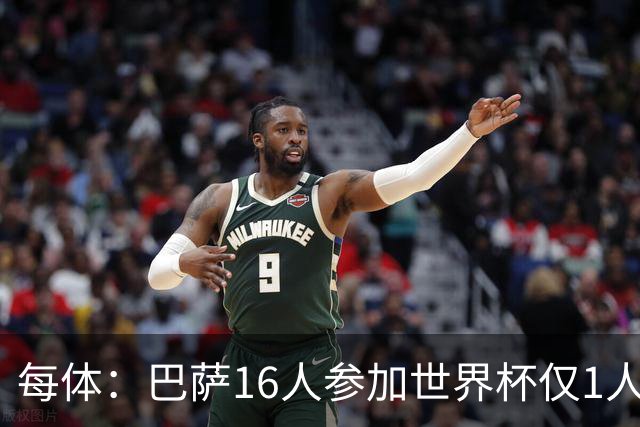 每体：巴萨16人参加世界杯仅1人小组出局，皇马14人仅2人出局