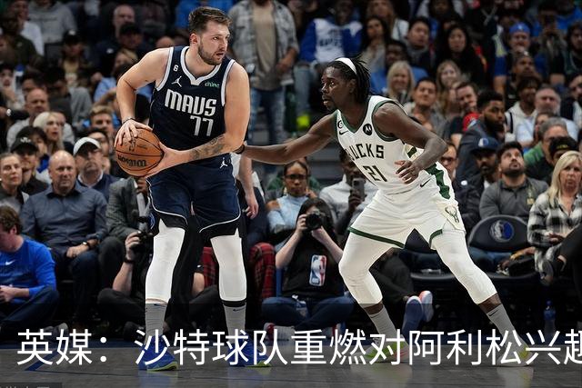 英媒：沙特球队重燃对阿利松兴趣，利物浦立场坚定拒绝低价转会