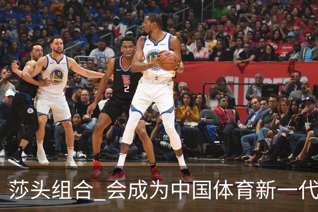 莎头组合 会成为中国体育新一代吸金王吗