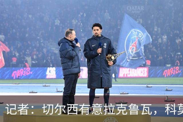 记者：切尔西有意拉克鲁瓦，科莫在谈查洛巴的转会