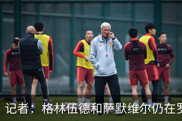 记者：格林伍德和萨默维尔仍在罗马考察范围，派尚等人无重要消息