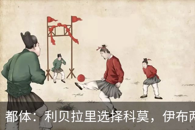 都体：利贝拉里选择科莫，伊布两年前曾阻挠他被提拔到米兰一线队