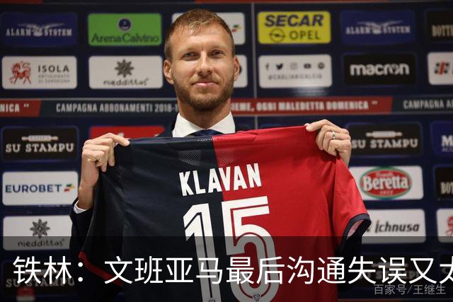 铁林：文班亚马最后沟通失误又太激进 米奇·约翰逊本该叫暂停