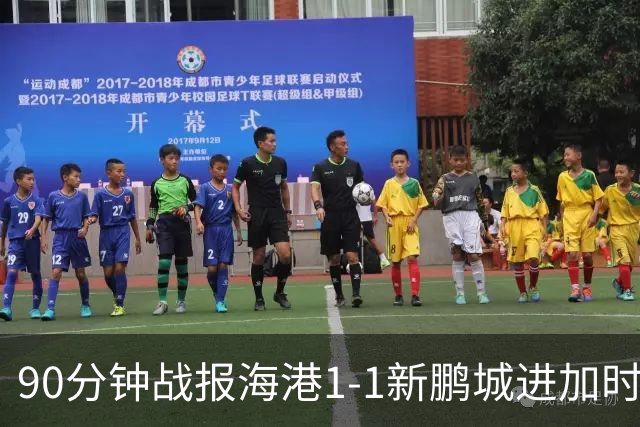 90分钟战报海港1-1新鹏城进加时 阿代米进球被吹克劳德韦斯利破门