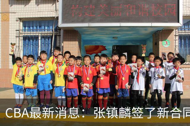 CBA最新消息：张镇麟签了新合同，布朗续约谈不拢，范子铭要转去山西队